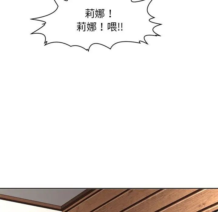 《我的女儿就拜托你了》漫画 第4話