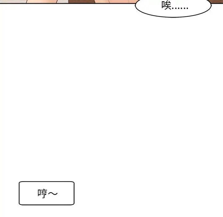 《我的女儿就拜托你了》漫画 第4話