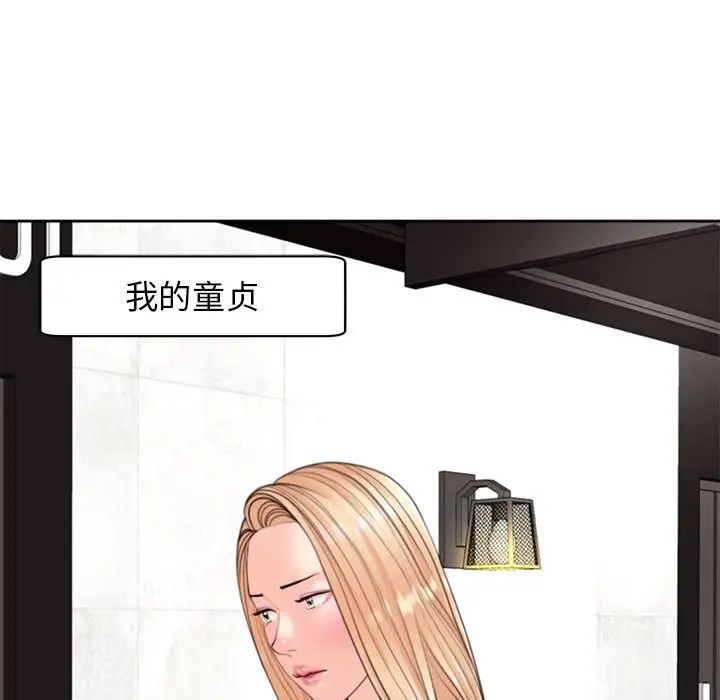 《我的女儿就拜托你了》漫画 第4話