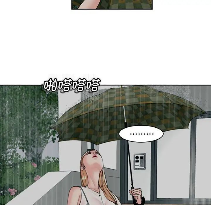 《我的女儿就拜托你了》漫画 第4話
