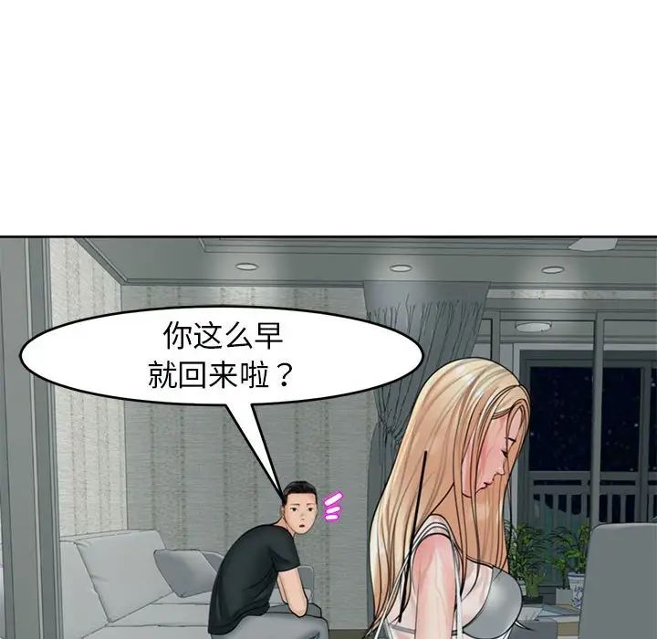《我的女儿就拜托你了》漫画 第4話