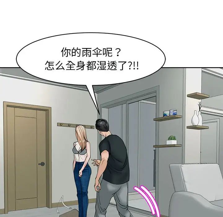 《我的女儿就拜托你了》漫画 第4話
