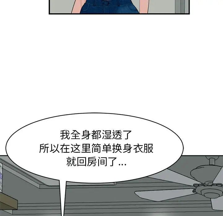 《我的女儿就拜托你了》漫画 第4話