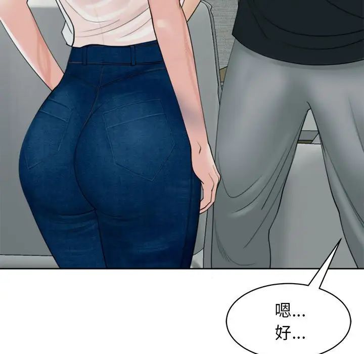 《我的女儿就拜托你了》漫画 第4話