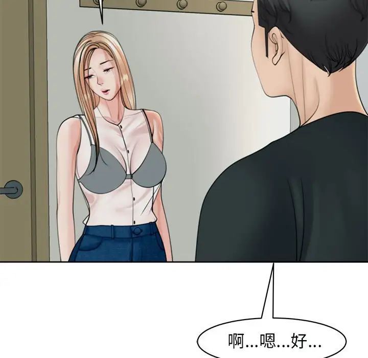《我的女儿就拜托你了》漫画 第4話