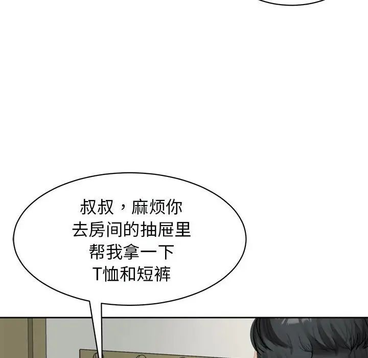 《我的女儿就拜托你了》漫画 第4話