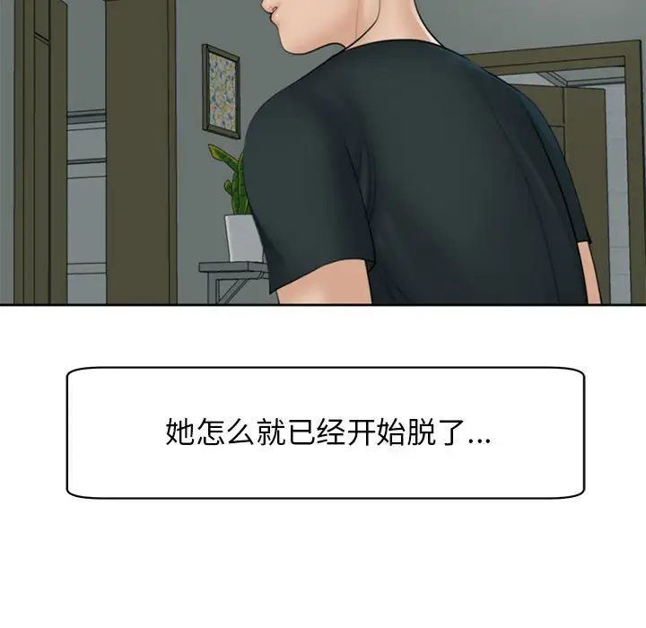 《我的女儿就拜托你了》漫画 第4話