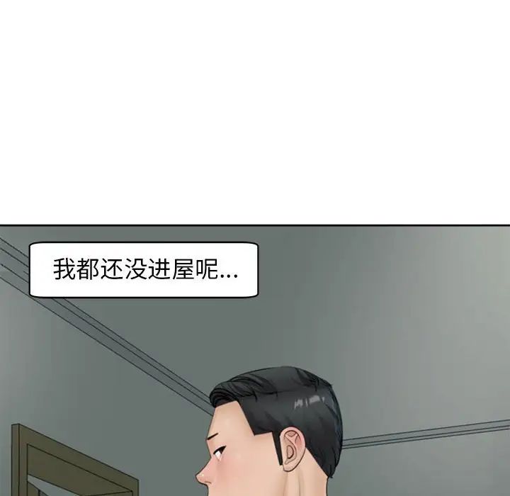 《我的女儿就拜托你了》漫画 第4話