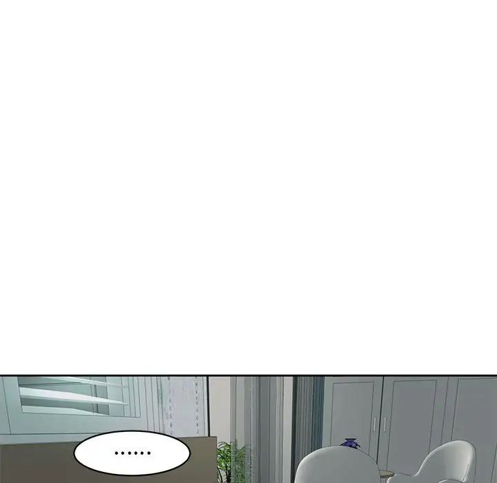 《我的女儿就拜托你了》漫画 第4話