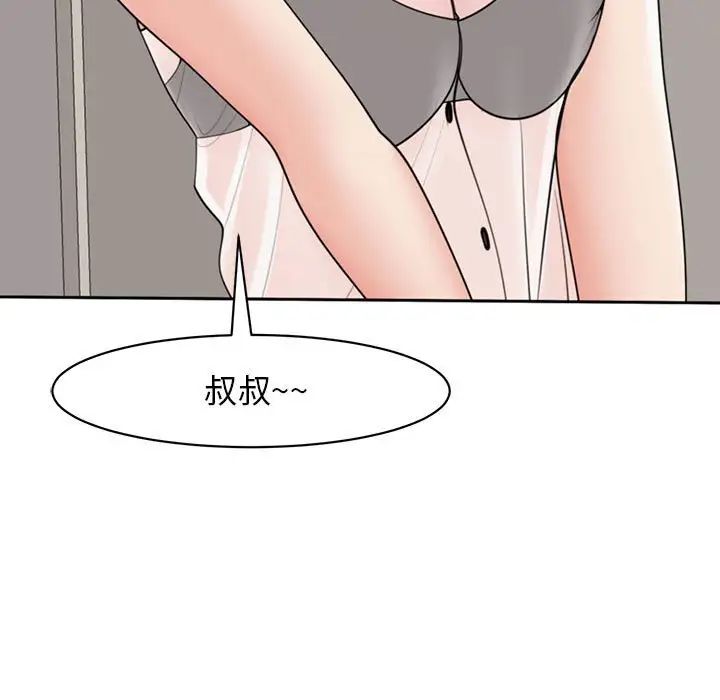 《我的女儿就拜托你了》漫画 第4話
