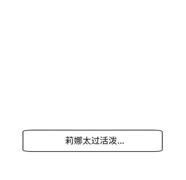 《我的女儿就拜托你了》漫画 第4話