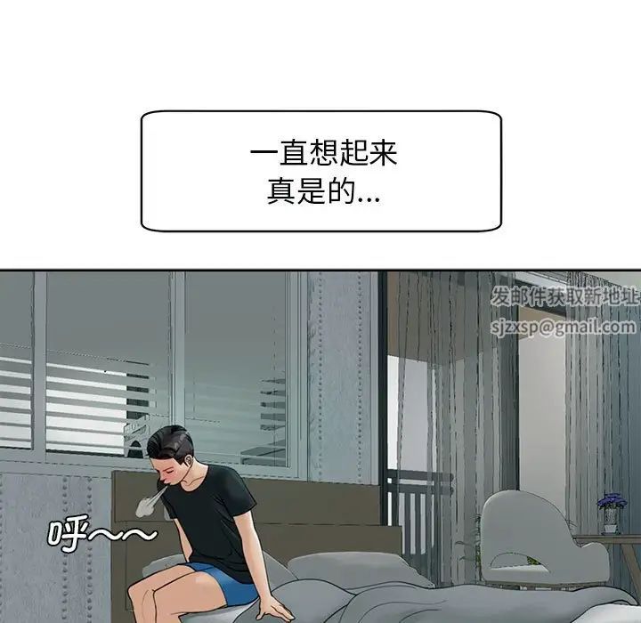 《我的女儿就拜托你了》漫画 第4話