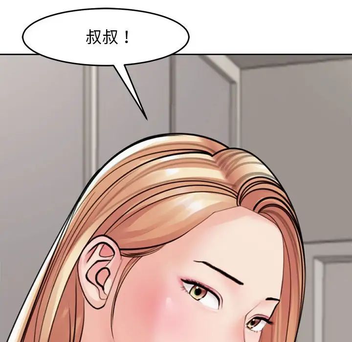《我的女儿就拜托你了》漫画 第4話