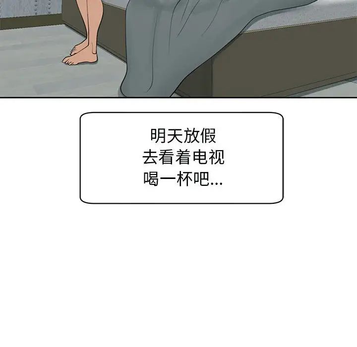 《我的女儿就拜托你了》漫画 第4話