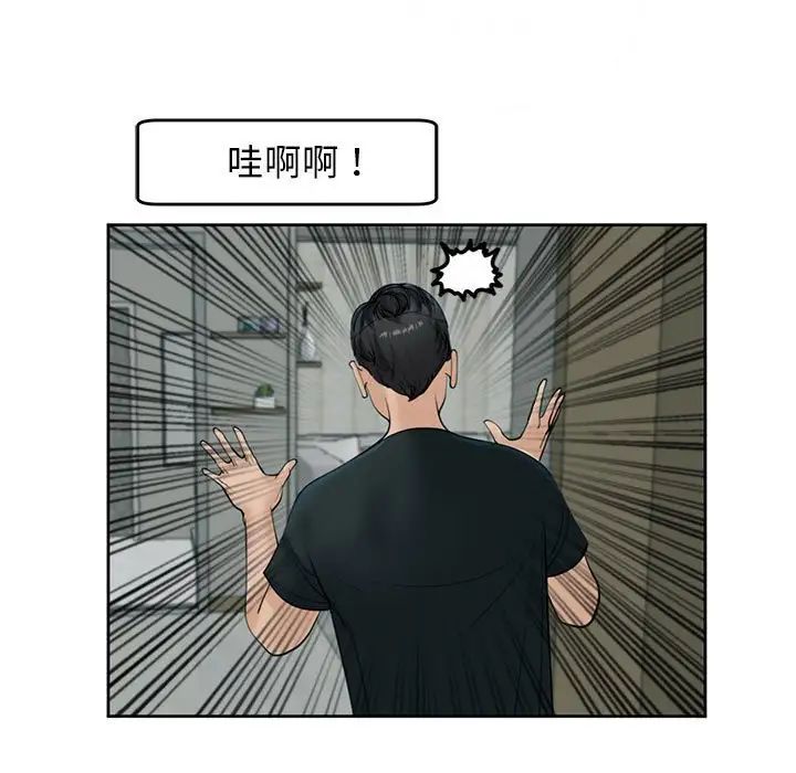 《我的女儿就拜托你了》漫画 第4話