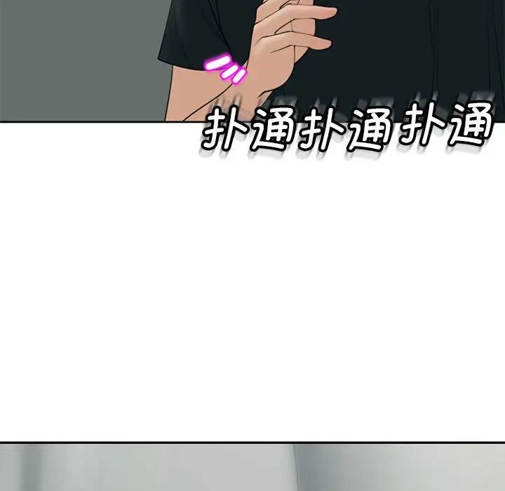 《我的女儿就拜托你了》漫画 第4話