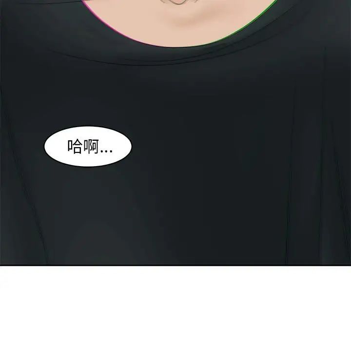 《我的女儿就拜托你了》漫画 第4話
