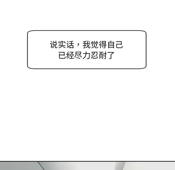 《我的女儿就拜托你了》漫画 第4話