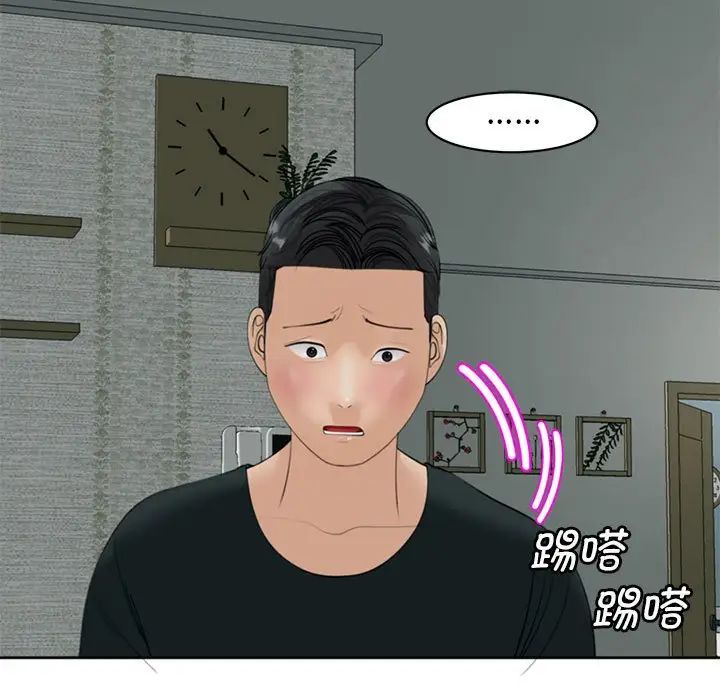 《我的女儿就拜托你了》漫画 第4話