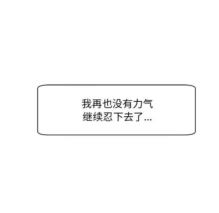 《我的女儿就拜托你了》漫画 第4話