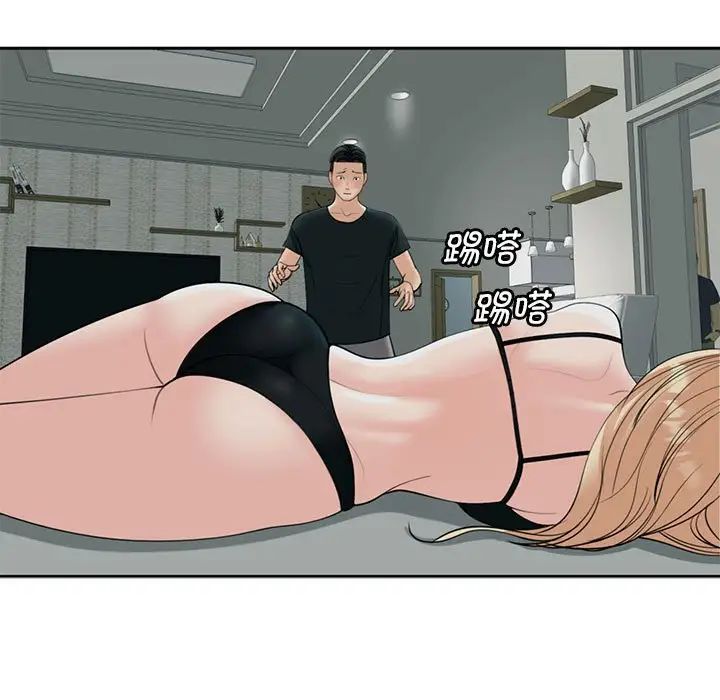 《我的女儿就拜托你了》漫画 第4話