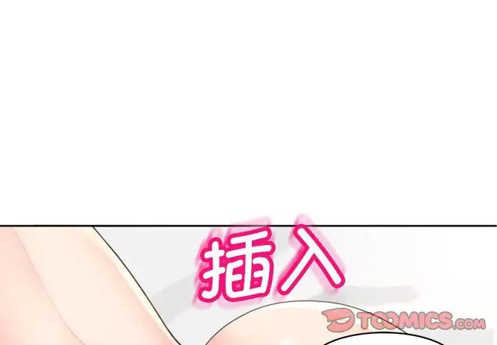 《我的女儿就拜托你了》漫画 第5話