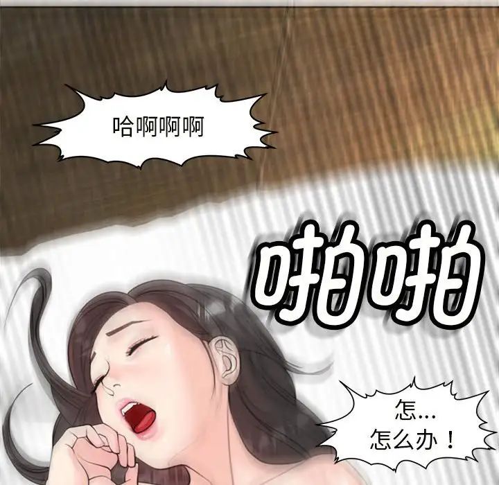 《我的女儿就拜托你了》漫画 第5話