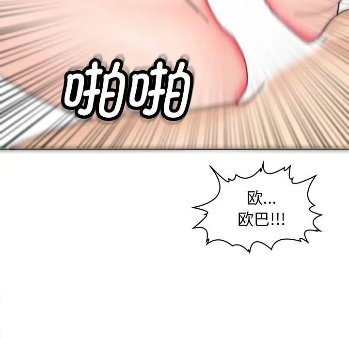 《我的女儿就拜托你了》漫画 第5話