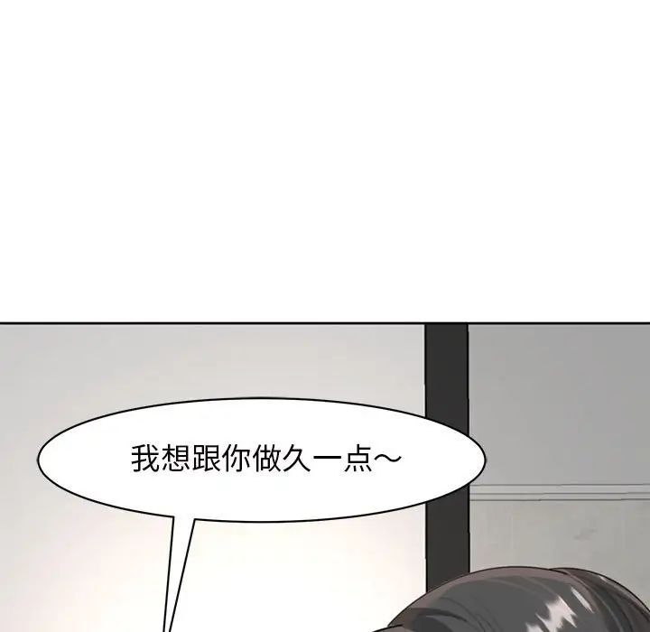 《我的女儿就拜托你了》漫画 第5話