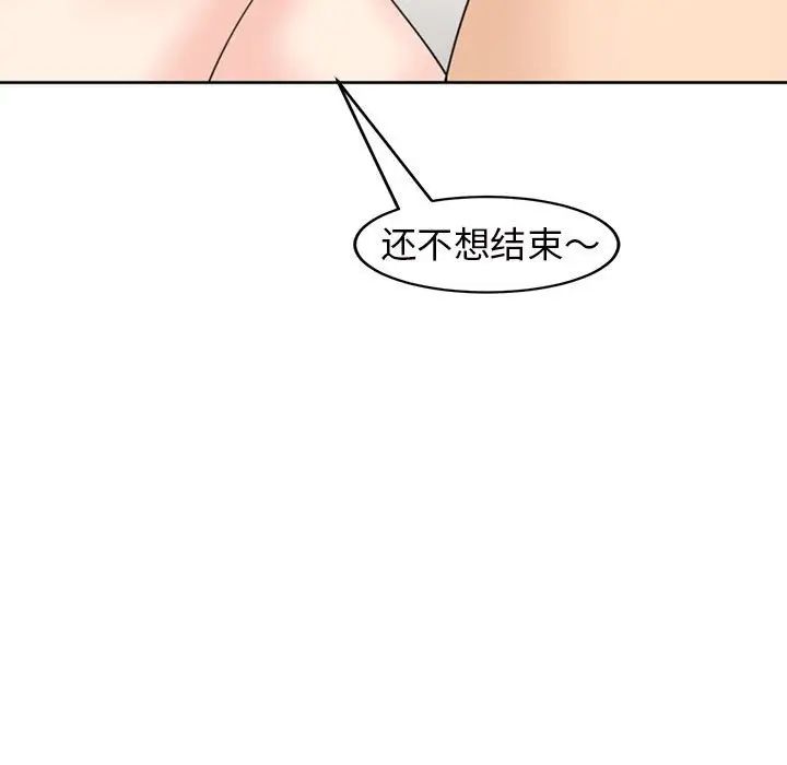 《我的女儿就拜托你了》漫画 第5話
