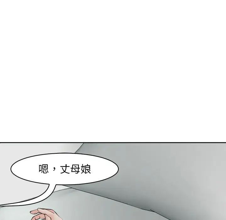 《我的女儿就拜托你了》漫画 第5話