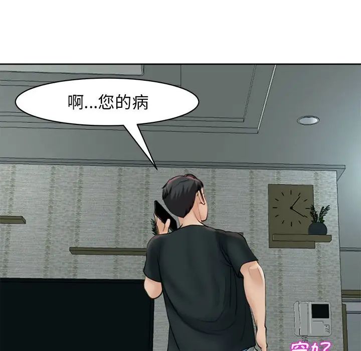 《我的女儿就拜托你了》漫画 第5話