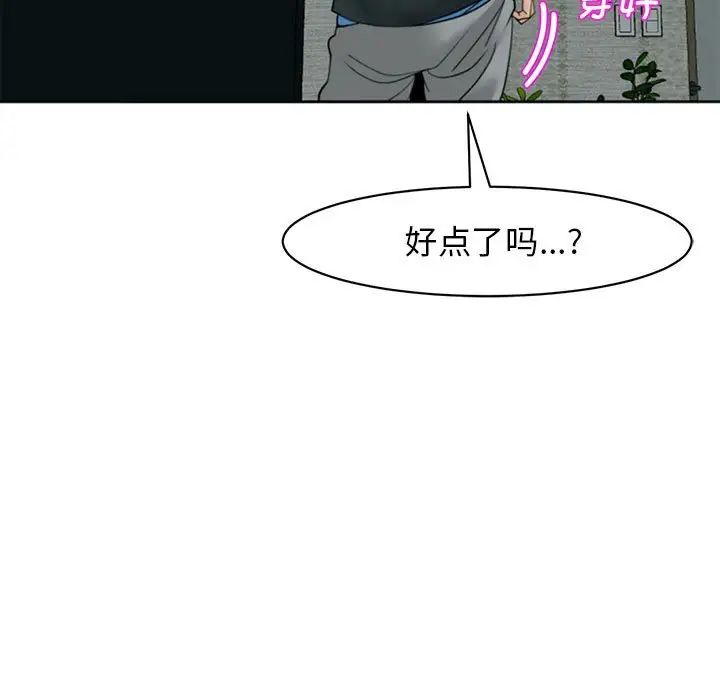 《我的女儿就拜托你了》漫画 第5話