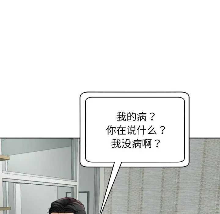 《我的女儿就拜托你了》漫画 第5話