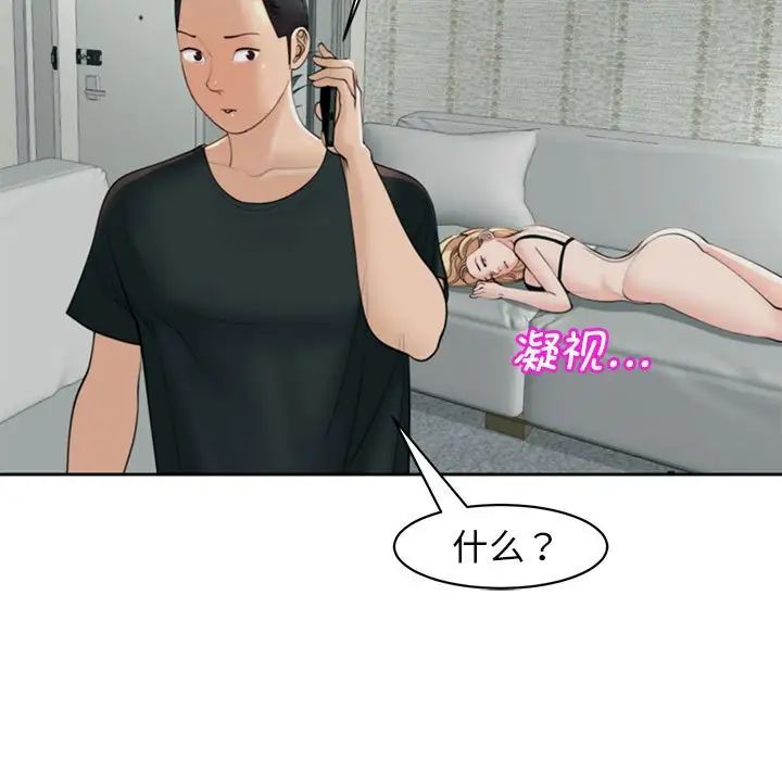 《我的女儿就拜托你了》漫画 第5話