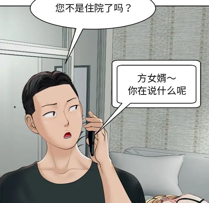 《我的女儿就拜托你了》漫画 第5話