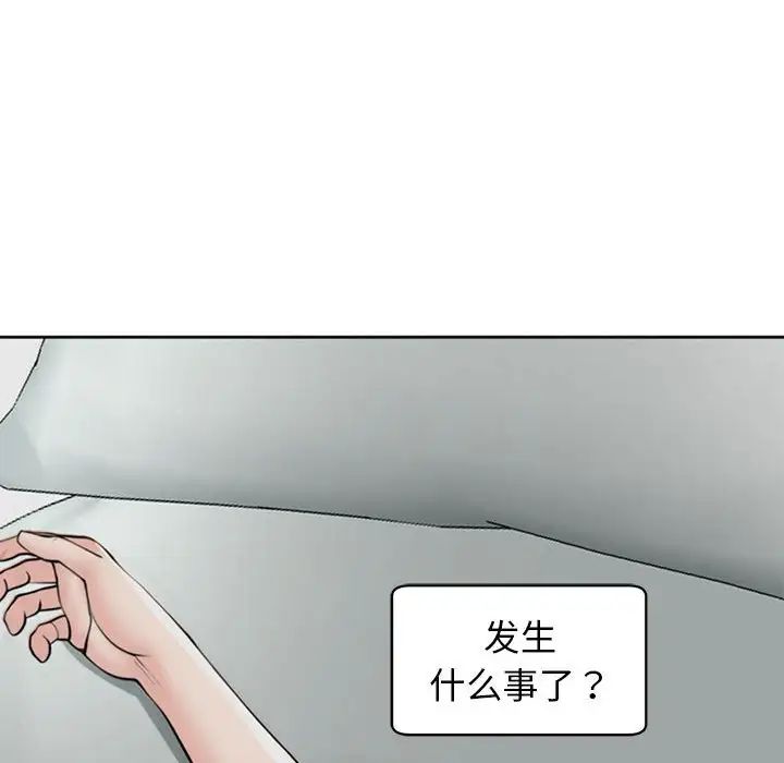 《我的女儿就拜托你了》漫画 第5話