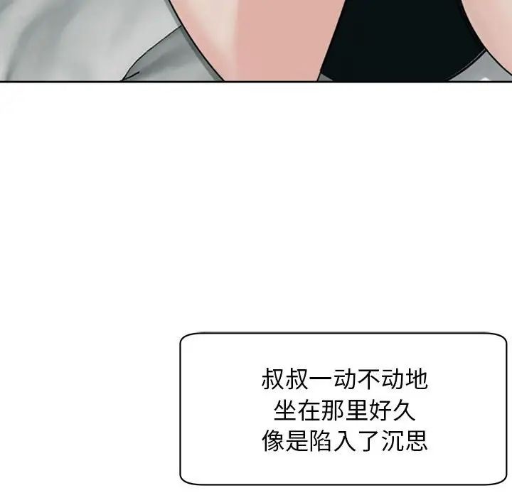 《我的女儿就拜托你了》漫画 第5話