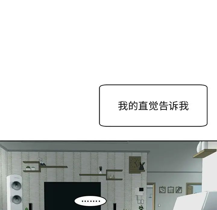 《我的女儿就拜托你了》漫画 第5話