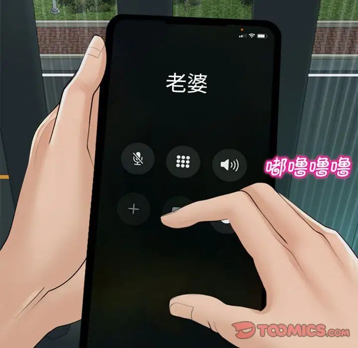 《我的女儿就拜托你了》漫画 第5話