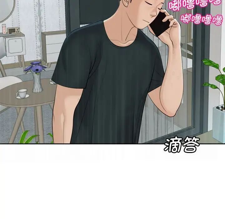 《我的女儿就拜托你了》漫画 第5話