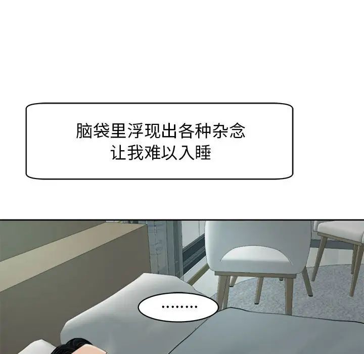 《我的女儿就拜托你了》漫画 第5話