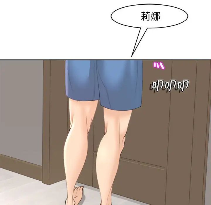 《我的女儿就拜托你了》漫画 第5話