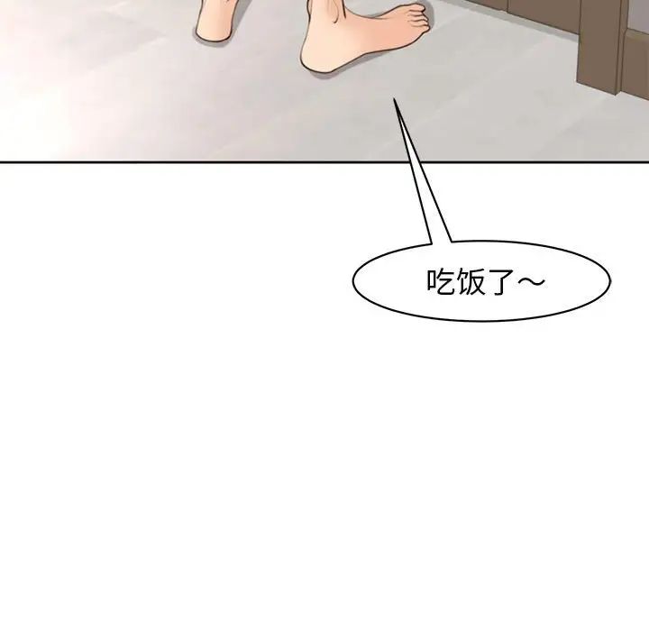 《我的女儿就拜托你了》漫画 第5話