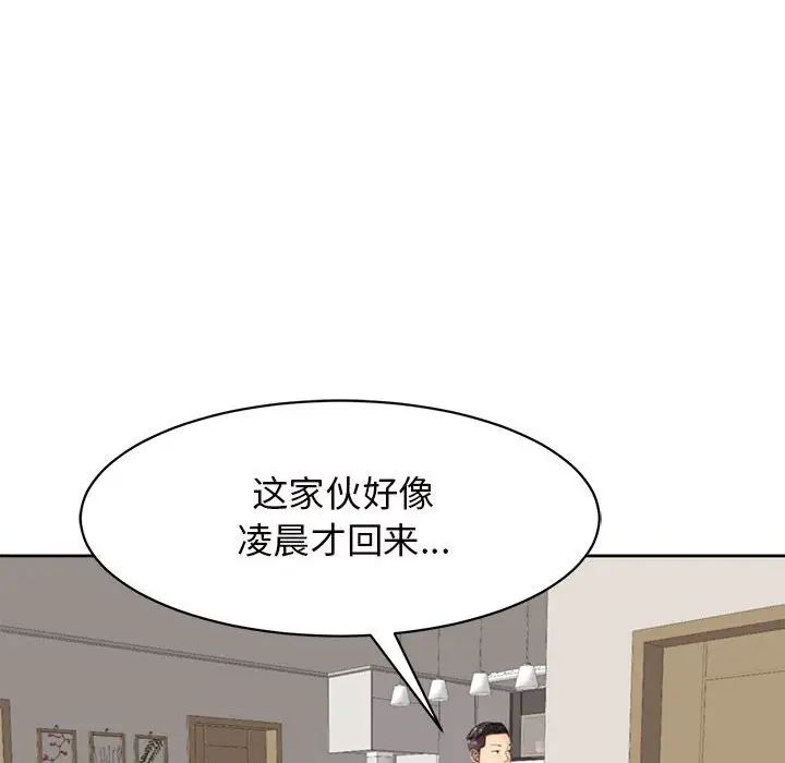 《我的女儿就拜托你了》漫画 第5話