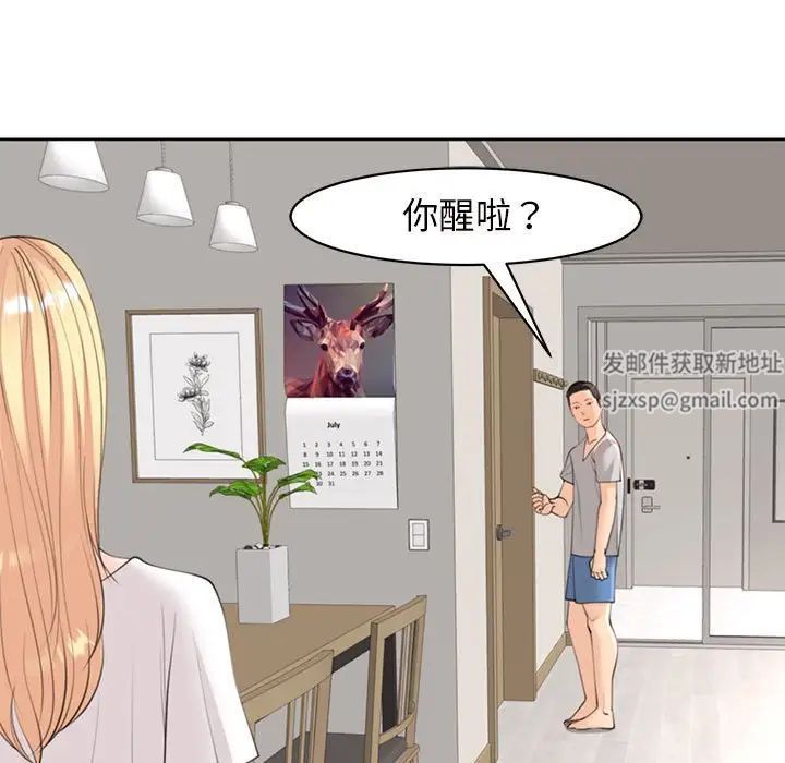 《我的女儿就拜托你了》漫画 第5話