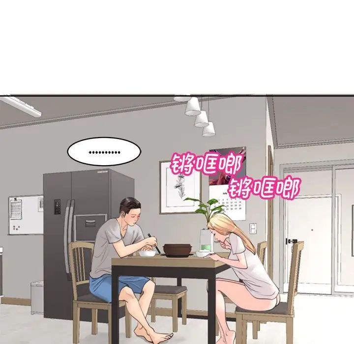《我的女儿就拜托你了》漫画 第5話