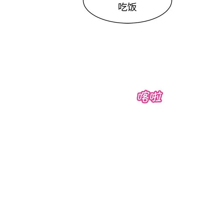 《我的女儿就拜托你了》漫画 第5話