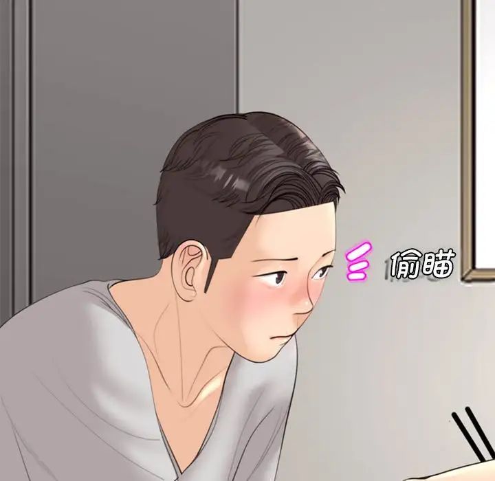 《我的女儿就拜托你了》漫画 第5話