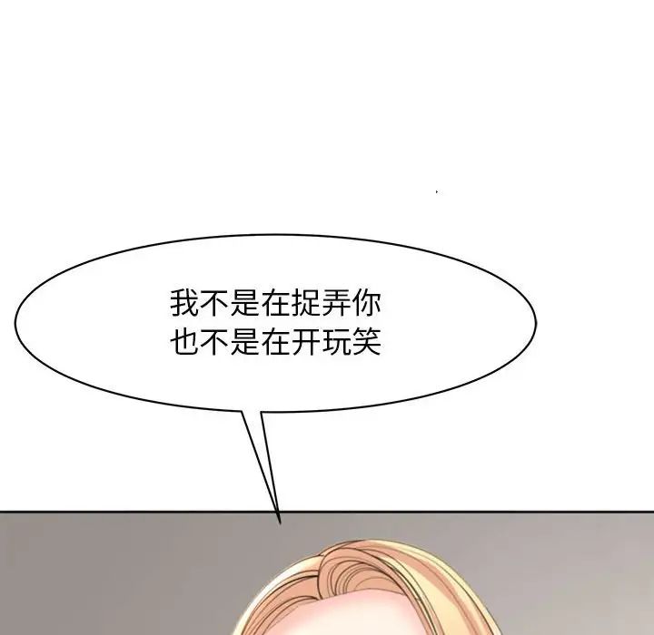 《我的女儿就拜托你了》漫画 第5話